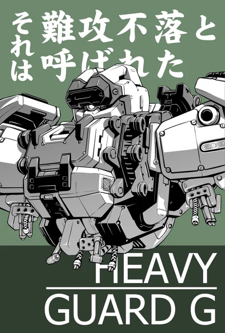 MSはアニメ放送前提の物が多くアニメーターさんが描きやすいようデザインされていると思うの
ヒキで見た時の印象で判別しやすいよう外装重視でデザインされていたり

同じロボ物でもその辺りの制限が比較的低い子達(3D系ゲームに多い)は作業が重すぎて描くのに決意がいる🤢

ボダとか(2年前のお絵描き 