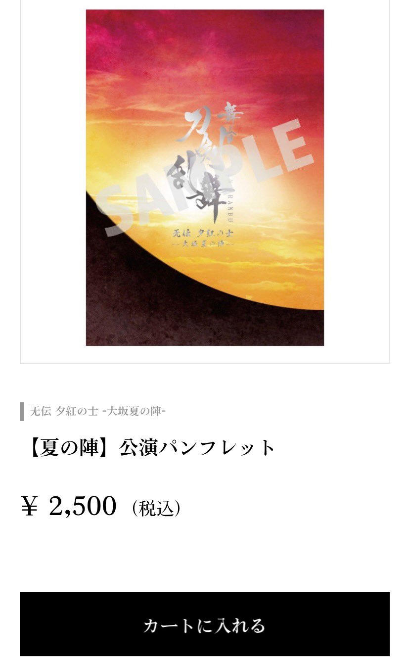 トンカチ ちなみに刀ステのグッズは 舞台 刀剣乱舞 公式通販 と Dmm通販 で販売してて 片方で売り切れてももう片方ではまだ買えたりします Dmm通販 では売れ切れてる无伝のパンフも今ならあるよ 舞台 刀剣乱舞 公式通販 无伝 夕紅の士