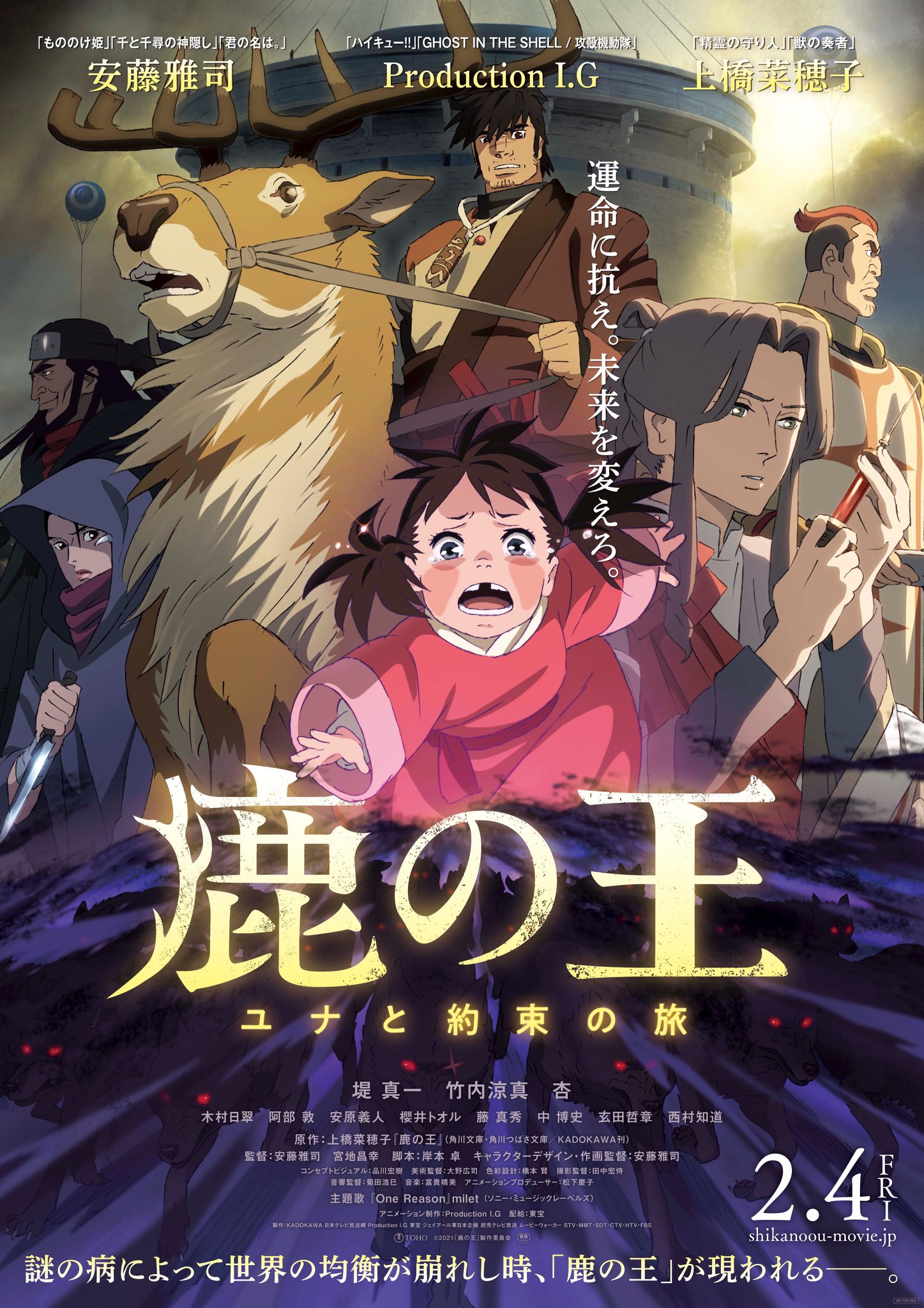 Milet ミレイ Milet の楽曲 One Reason が主題歌を担当させていただいている映画 鹿の王 ユナと約束の旅 の公開日が22年2月4日 金 に決定となりました 新予告映像も公開されましたので ぜひご覧ください T Co Kkiodyku78 T Co Milet ミレイ Milet の楽曲 One Reason が主題歌を担当させていただいている映画 鹿の王 ユナと約束の旅 の公開日が22年2月4日 金 に決定となりました 新予告映像も公開されましたので ぜひご覧ください T Co Kkiodyku78 T Co