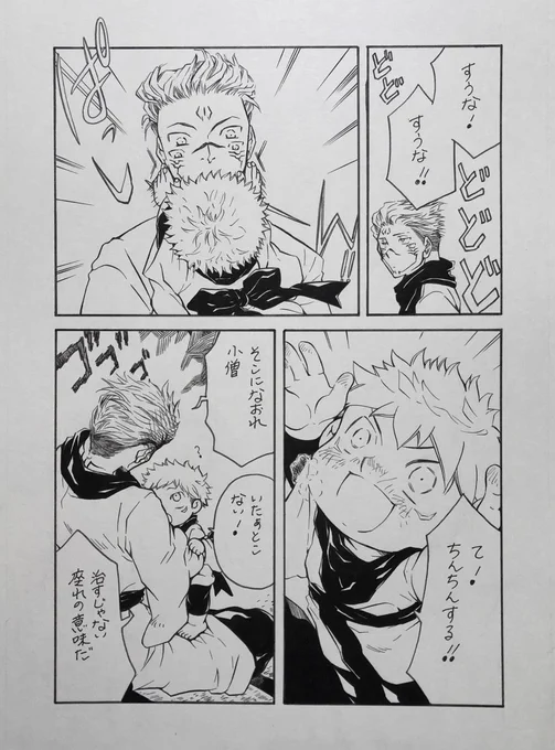 宿虎 しょた 
