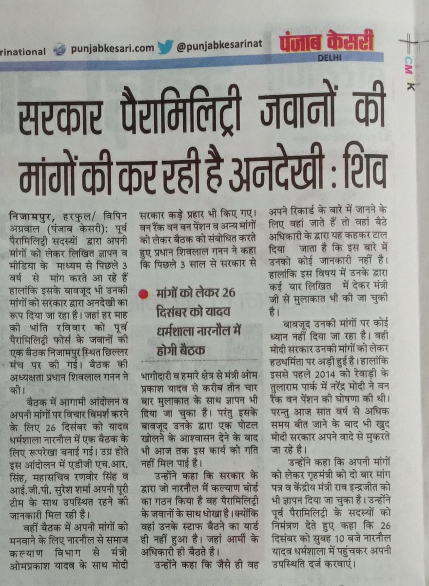 Ranbir_Crpf's tweet photo. पैरामिलिट्री परिवारों के गढ़ नारनौल में पुर्व अर्धसैनिकों की अनदेखी को लेकर 26 दिसंबर
को महापंचायत। https://t.co/Yjg10KOAbz