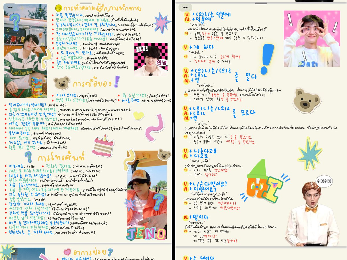 순순이 ft.สอนภาษาเกาหลี tweet media
