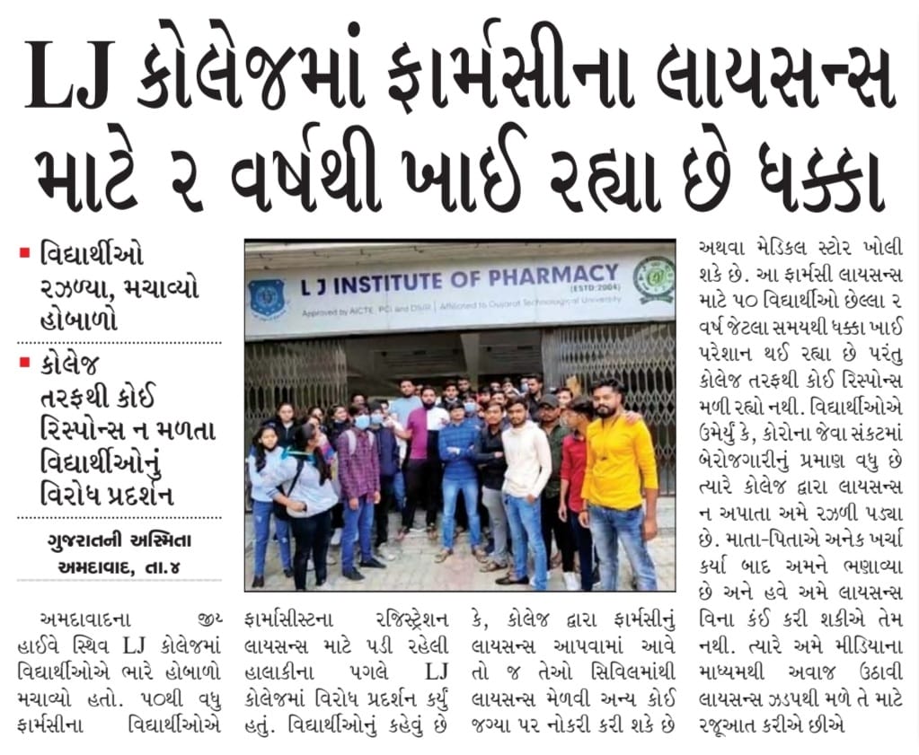 Bhargav6177's tweet photo. LICENSE &amp; REGISTRATION ISSUE OF L.J. INSTITUTE OF PHARMACY, AHMEDABAD..
@Bhupendrapbjp @BJP4Gujarat @AamAadmiParty @jitu_vaghani @PMOIndia @CMOGuj @Divya_Bhaskar @sandeshnews @abpasmitatv @aditiraval
@myogioffice
#licenceissue #Student #Ahmedabad #ljinstituteofpharmacy https://t.co/HOOrZQdKXL