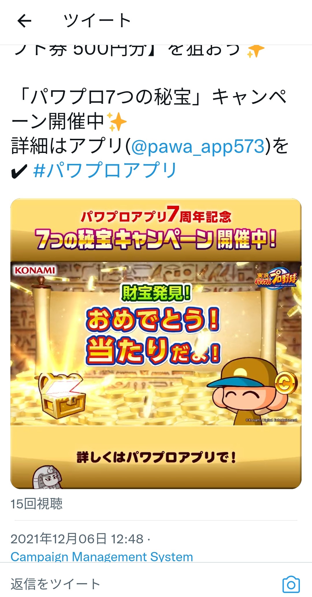 パワプロアプリ公式 パワプロアプリ7周年 7つの秘宝を集めて豪華 を手に入れよう パワプロ7つの秘宝 キャンペーン 詳細はアプリへgo 1日1回限定 本アカウントをフォロー この投稿をrt リプライでアタリが出たら Amazonギフト券 500