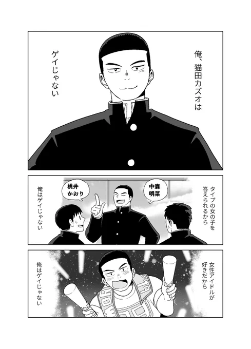 俺はゲイじゃない 