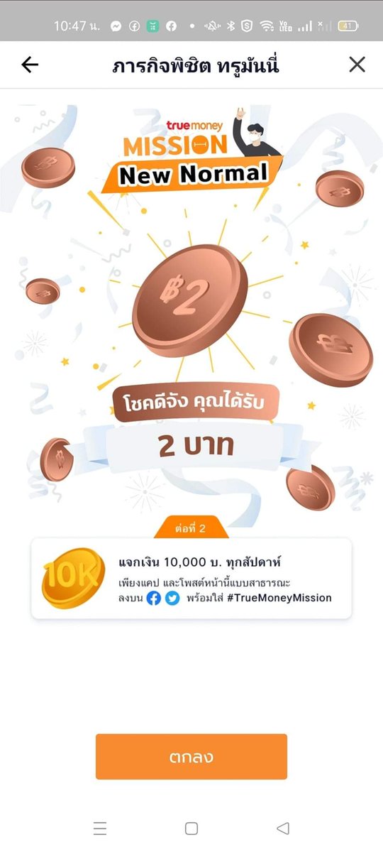supreeya95's tweet photo. มาโหลดแอป @truemoney  ลุ้นรางวัลด้วยกันค่ะ เพื่อพิชิตภารกิจ #TrueMoneymisson https://t.co/dK8OqFm9P3