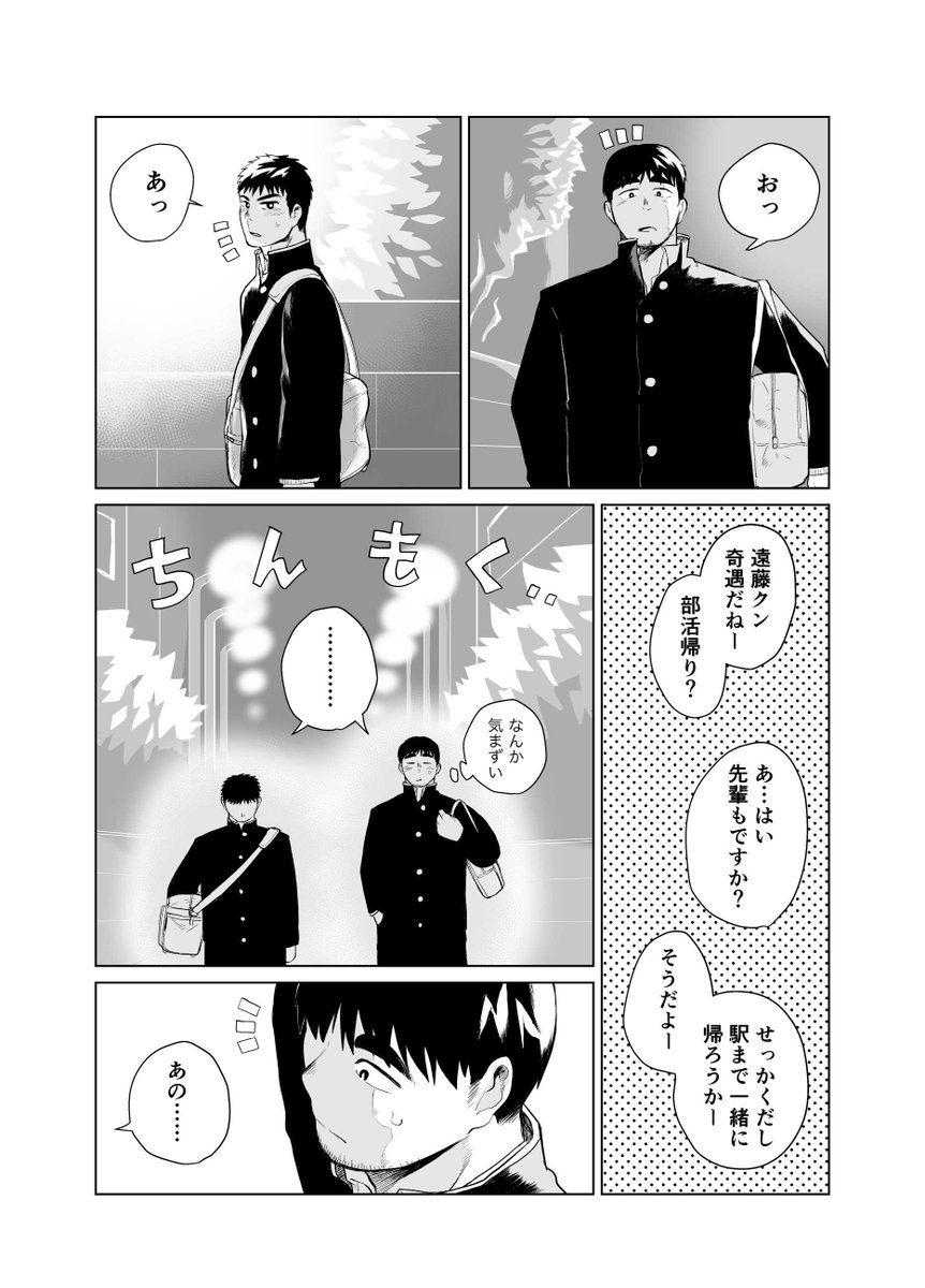 谷口先輩と遠藤クン② 