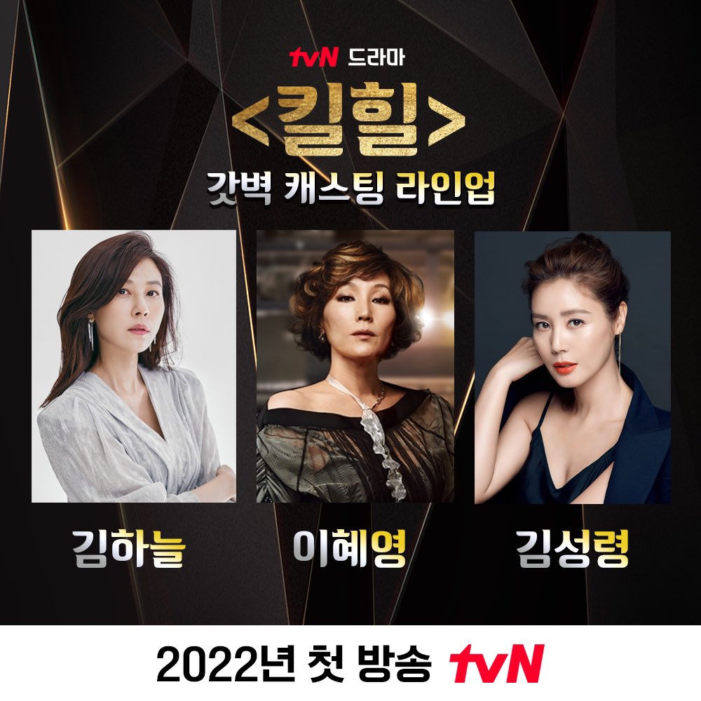 ChingusOfKDrama's tweet photo. Confirmed cast of tvN upcoming drama #KillHill
#KimHaNeul #LeeHyeYoung #KimSeongRyeong https://t.co/3Ss3QHHTHP