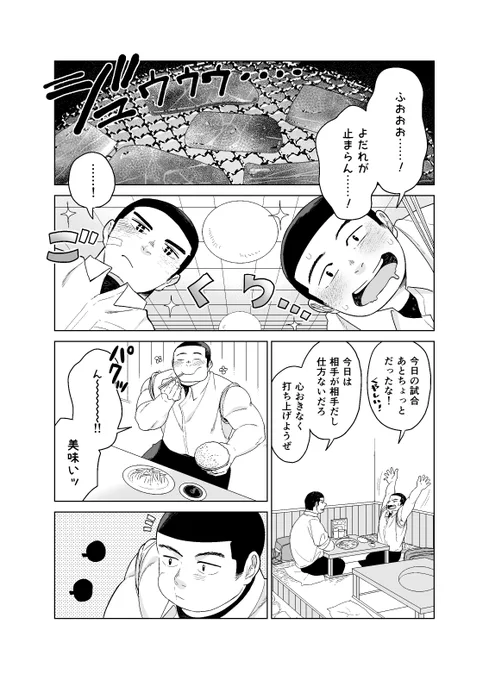 食欲と性欲は紙一重 
