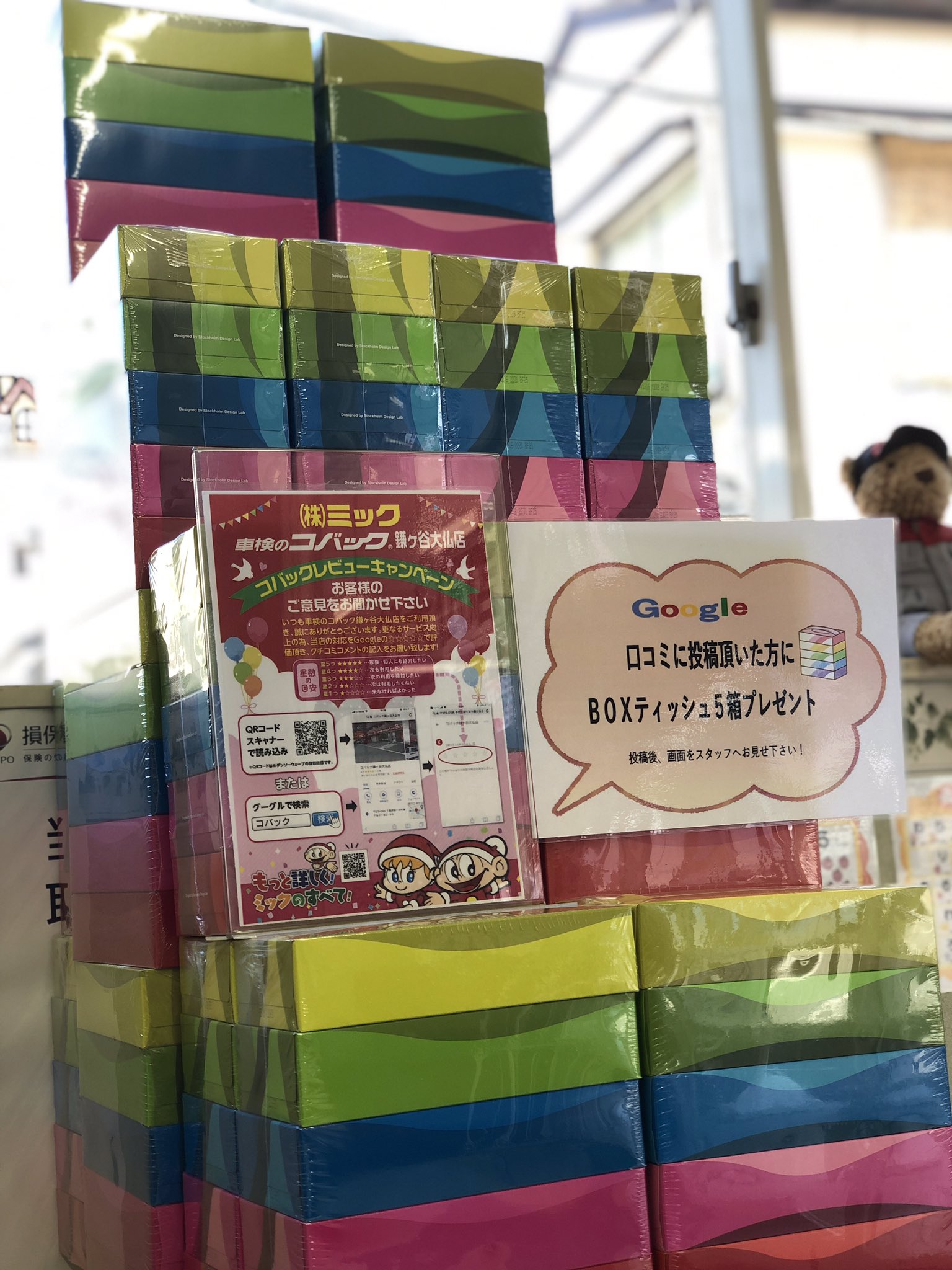 コバック鎌ヶ谷大仏店 クチコミキャンペーン 鎌ヶ谷大仏店では更なるサービス向上の為 当店の対応をgoogleので評価いただきクチコミコメントの記入をお願いしております ご協力お願い致します 車検のコバック メール会員 車 千葉県