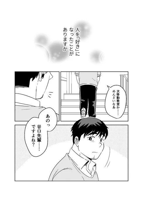 谷口先輩と遠藤クン⓪ 