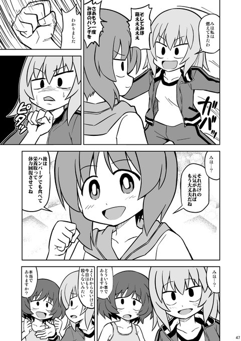 「秋山殿本総集編であります」より
第7話「逸見殿が五月病であります」(2/2) 