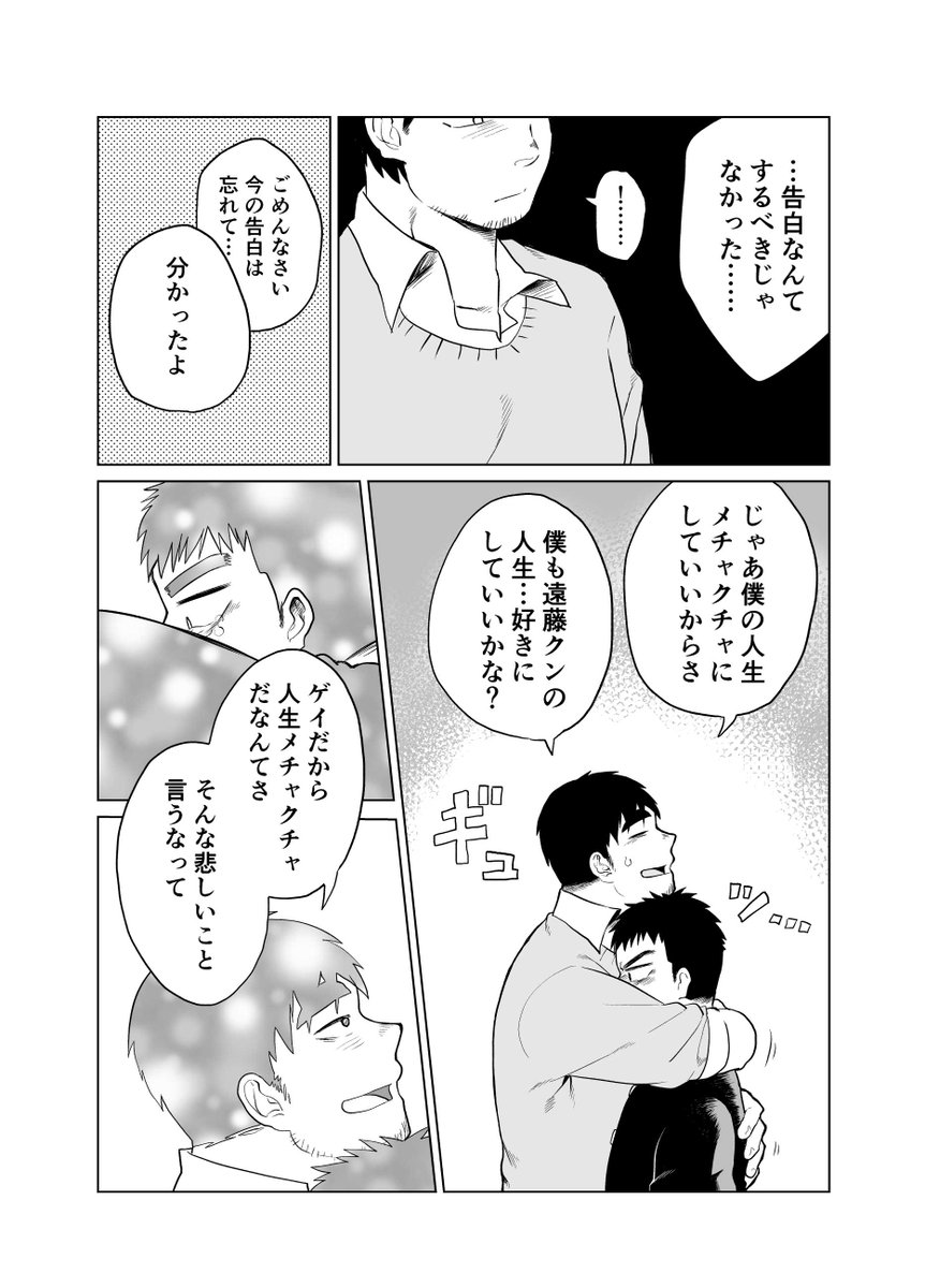 谷口先輩と遠藤クン① 