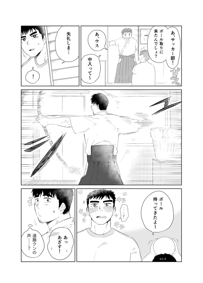 谷口先輩と遠藤クン③ 