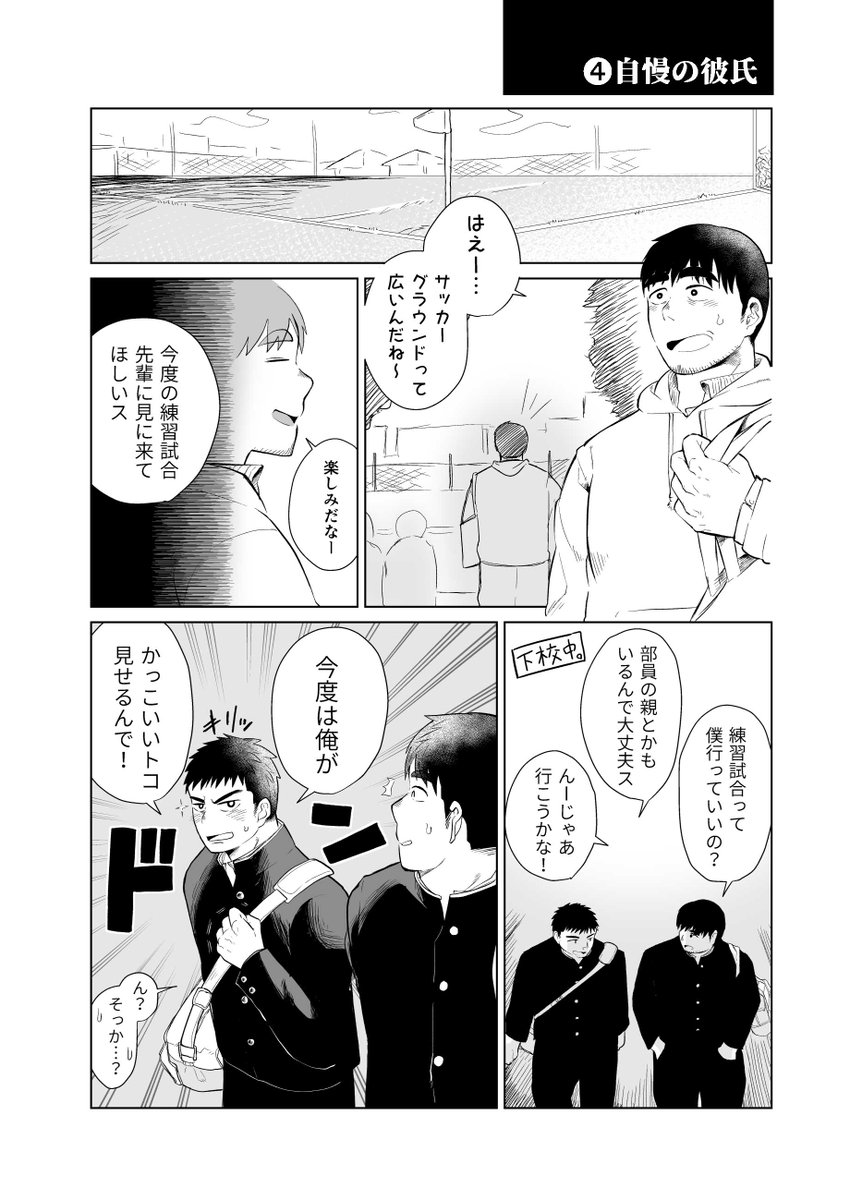 谷口先輩と遠藤クン④ 