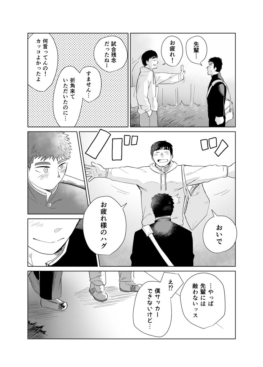 谷口先輩と遠藤クン④ 