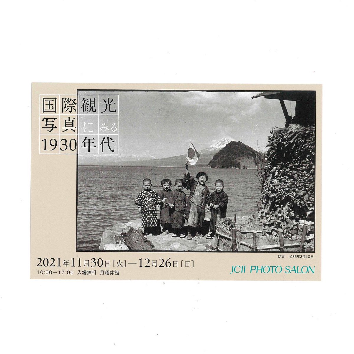 ShashinKosha's tweet photo. 【写真展情報】
国際観光写真にみる1930年代
場所:JCII PHOTO SALON
期間:2021年11月30日(火)~12月26日(日)
時間:10時~17時
※入場無料 月曜休館(祝・祭日の場合は開館)
https://t.co/nuUmaNJx7U
#写真弘社 #JCII #アナログプリント #バライタプリント #銀塩プリント #写真展 https://t.co/uFxr45MZfw