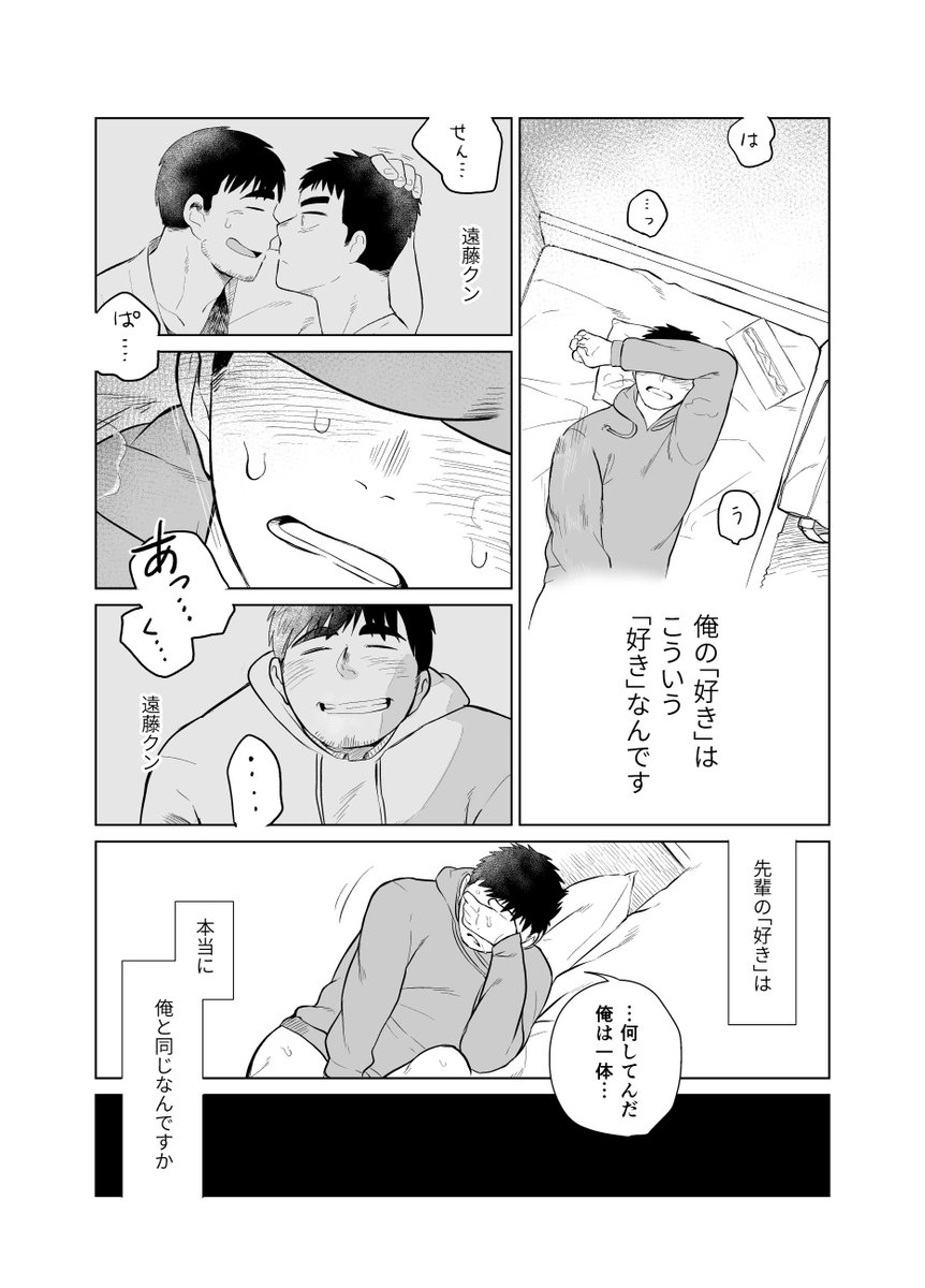谷口先輩と遠藤クン⑤ 
