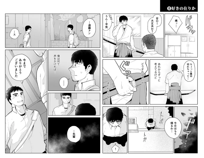 谷口先輩と遠藤クン⑧ 