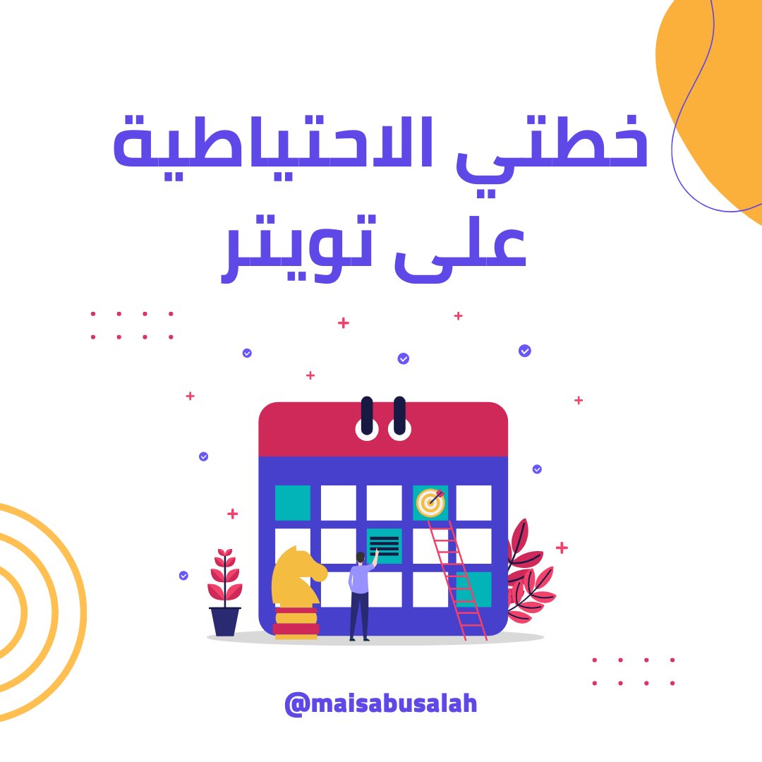 MaisAbusalah's tweet photo. رح أشاركك روتين عملته مؤخرا في التخطيط للمحتوى على تويتر ساعدني كثير في الفترة الماضية اللي كنت أعاني فيها بشكل كبير من أعراض انسحاب السكر واللي كنت مضطرة فيها أغير نظامي الغذائي بشكل كامل وأق��ع كل ما فيه سكر أو دهون ضارة، وكانت القدرة على التركيز عندي منخفضة بشكل مزري. https://t.co/LPhbY62bXg