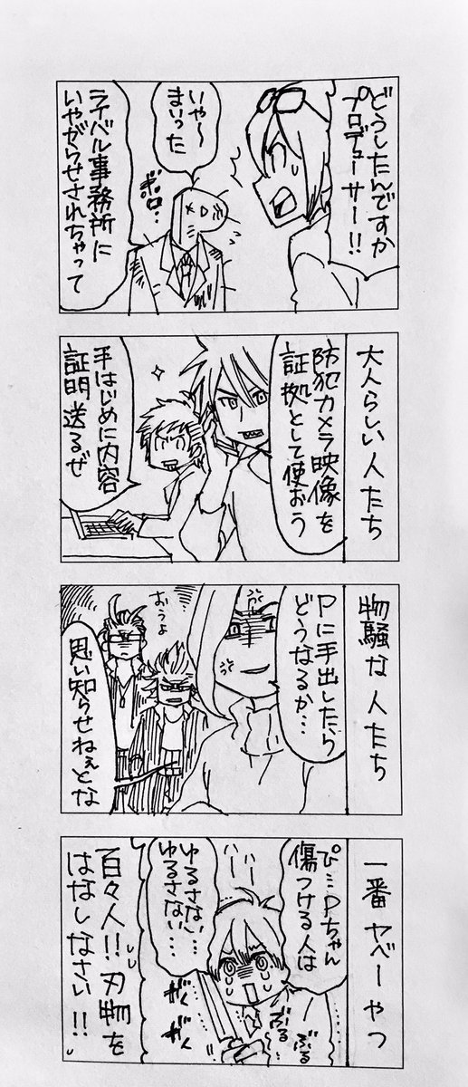 愛されP 