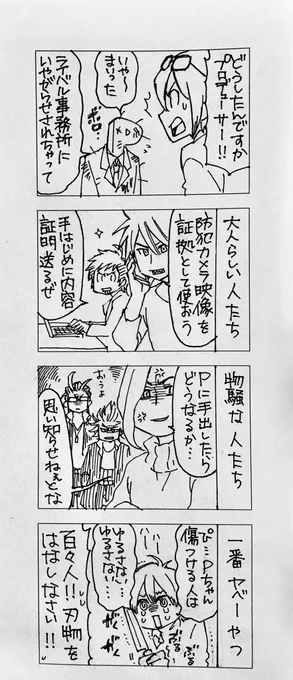 愛されP 