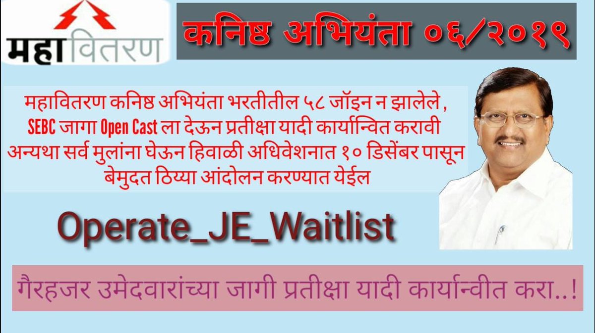 MSEDCL_DET_WAIT's tweet image. 