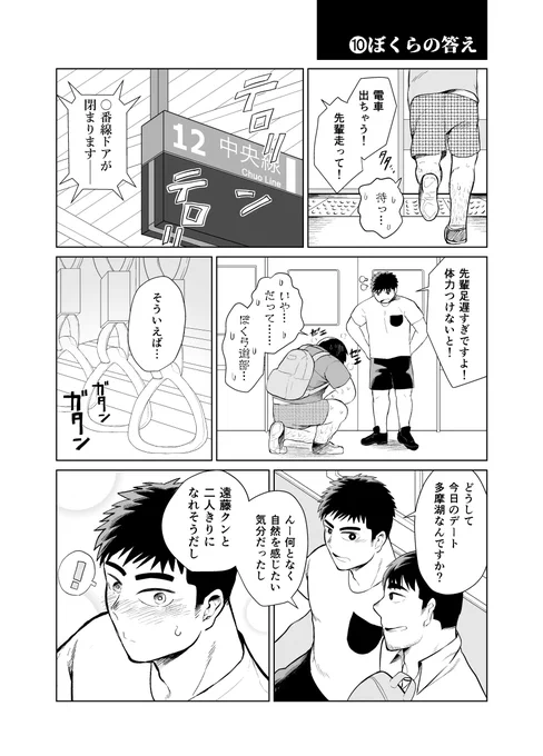 谷口先輩と遠藤クン⑩ 