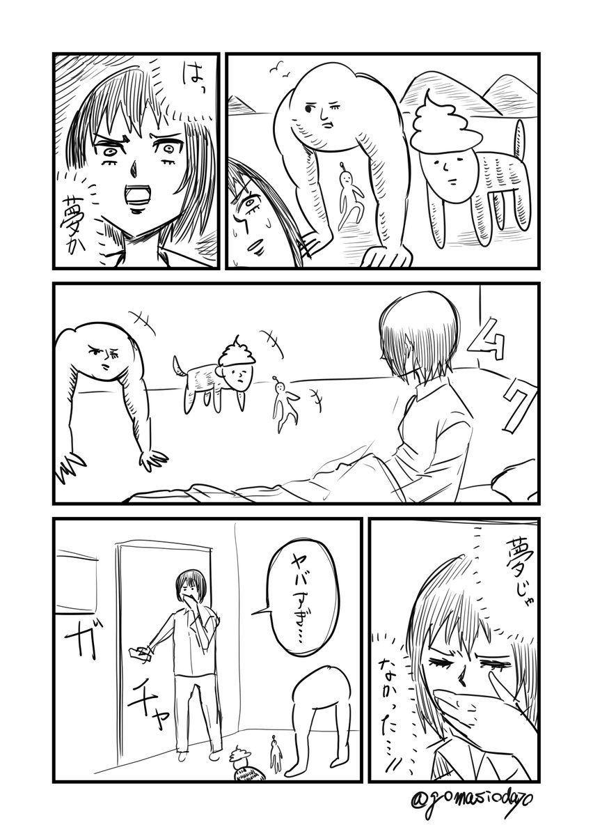 悪夢 