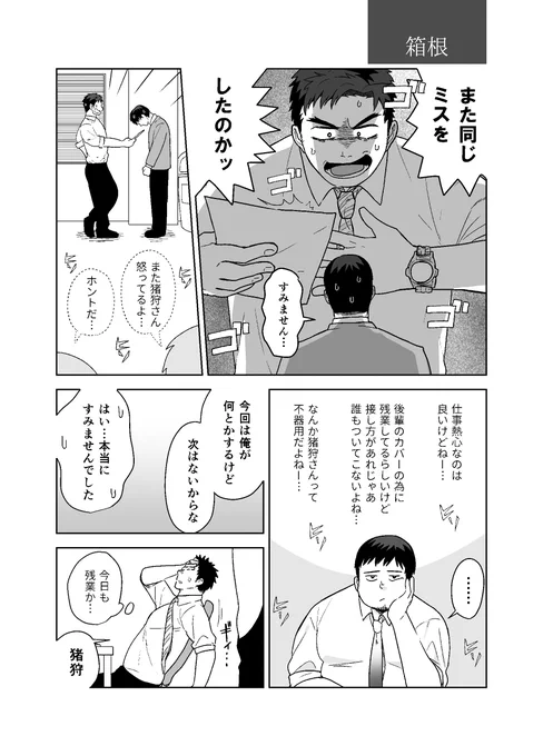 サラリーマンが遊ぶ話① 