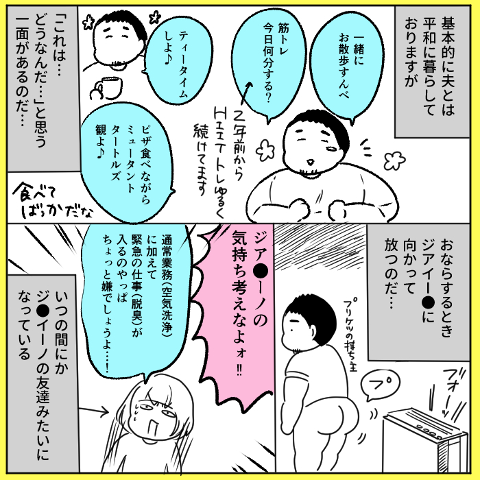 ゆる日記:ジアイーノに感情移入した話 