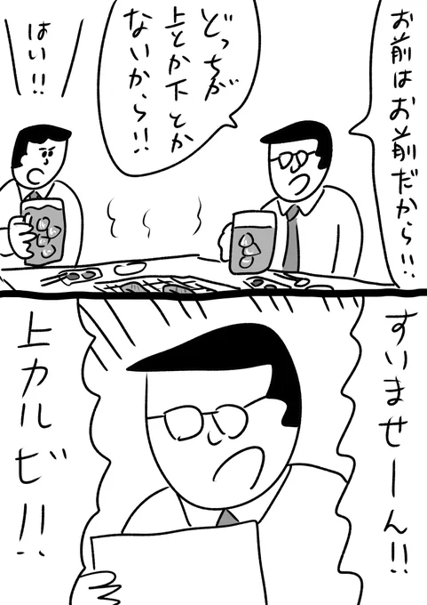上とか下とか
#おほまんが 