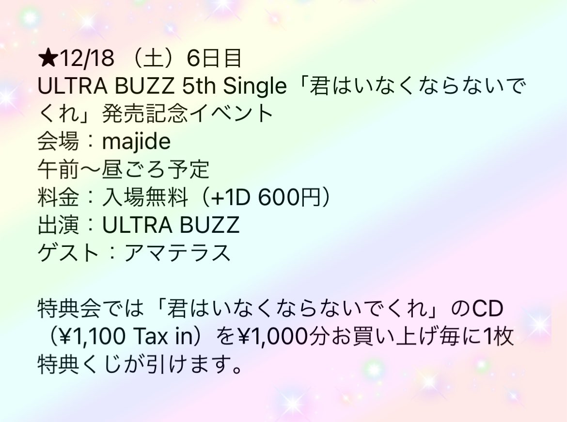 Amaterasu_unit's tweet photo. ⚡️【ゲスト出演決定】⚡️

１２／１８(土)

ULTRA BUZZ @ultra_spiral 5th Single「君はいなくならないでくれ」発売記念イベント

アマテラスのゲスト出演が決定致しました✨ https://t.co/JPhW7qKldV