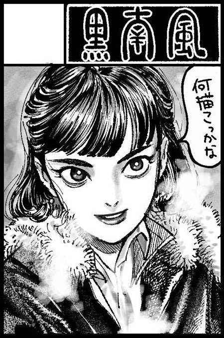 2月のコミティア申し込んだ!
40ページくらいの漫画描くよ!
がんばれ自分! 