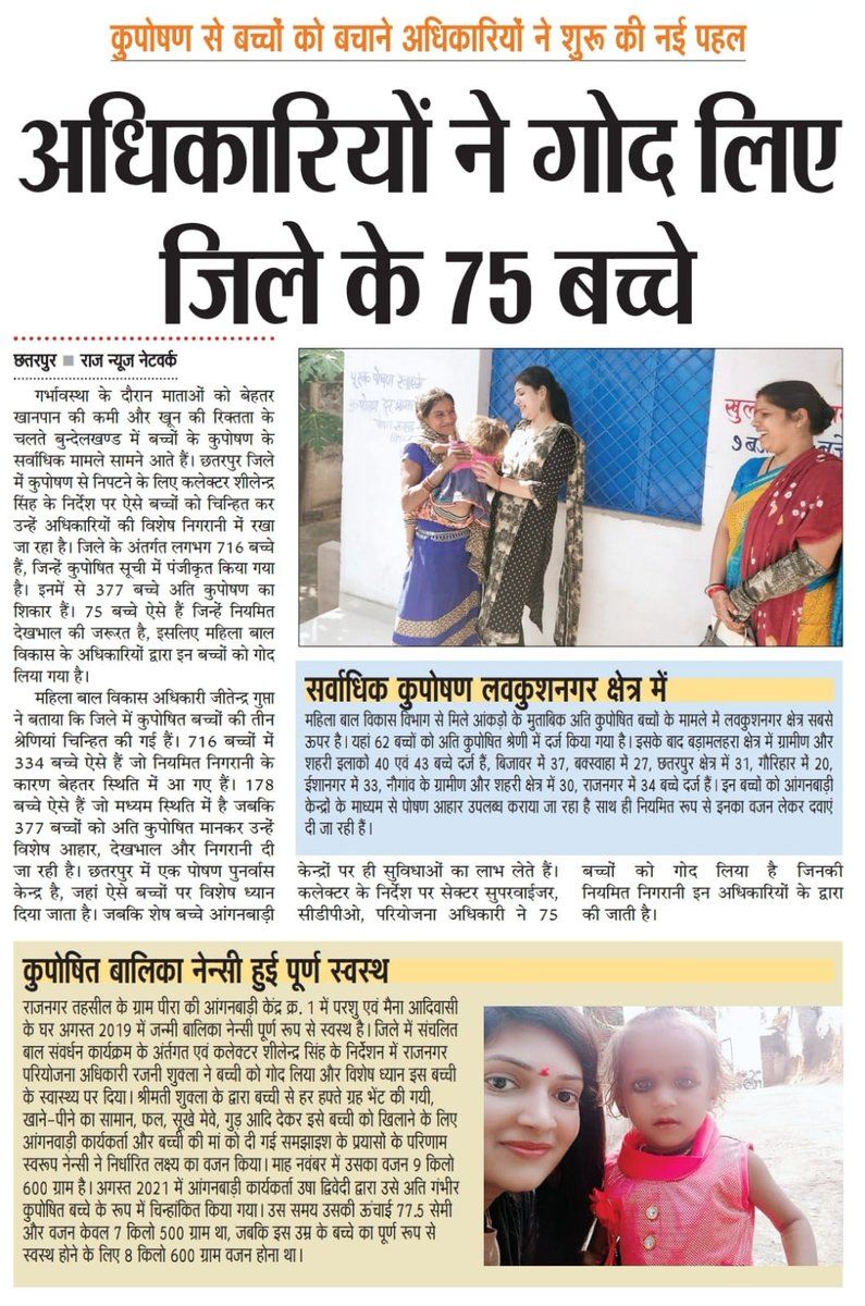 RajniSh55385719's tweet photo. कुपोषण से सुपोषण की और 
छतरपुर का नया कदम https://t.co/tQc9Izjj3L