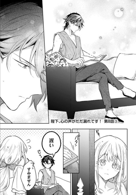 陛下、心の声がだだ漏れです！　など漫画5作品17冊まとめて 陛下、心の声がだだ漏れです！1｜無料漫画（マンガ）なら