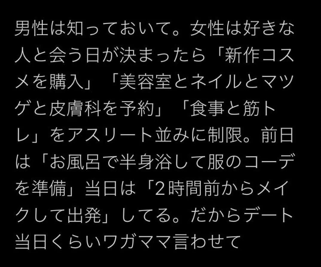 「世の中の女性は好きな人のためにかなりの時間を費やしてる」→そんなことはないｗｗ