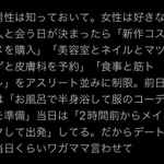 「世の中の女性は好きな人のためにかなりの時間を費やしてる」→そんなことはないw