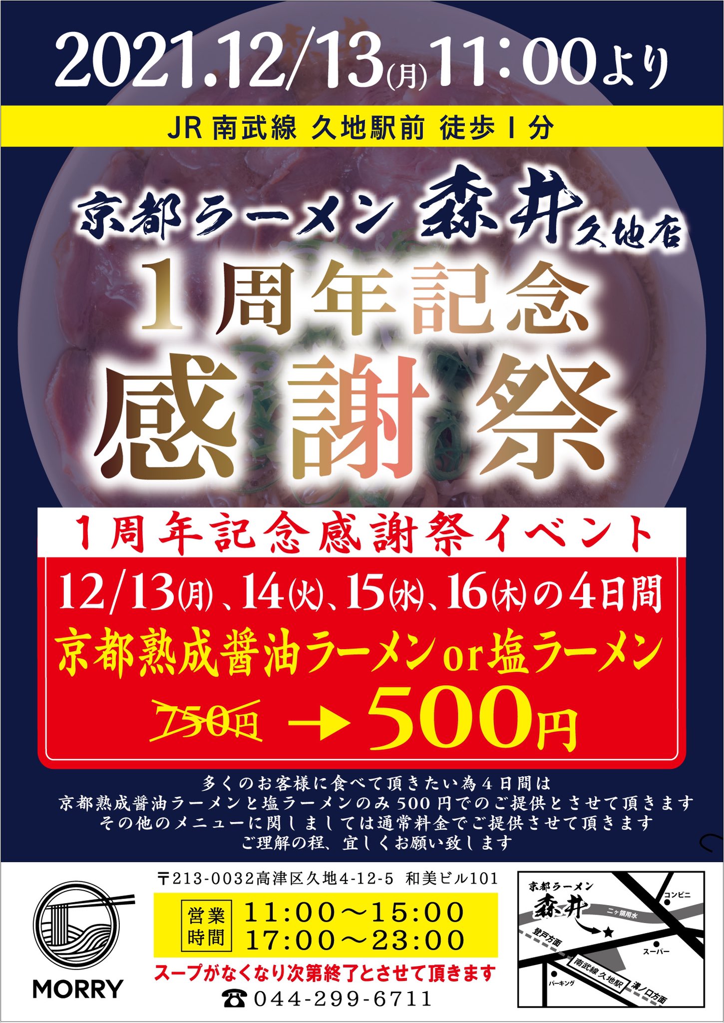 京都ラーメン森井 公式 Morry Info Twitter