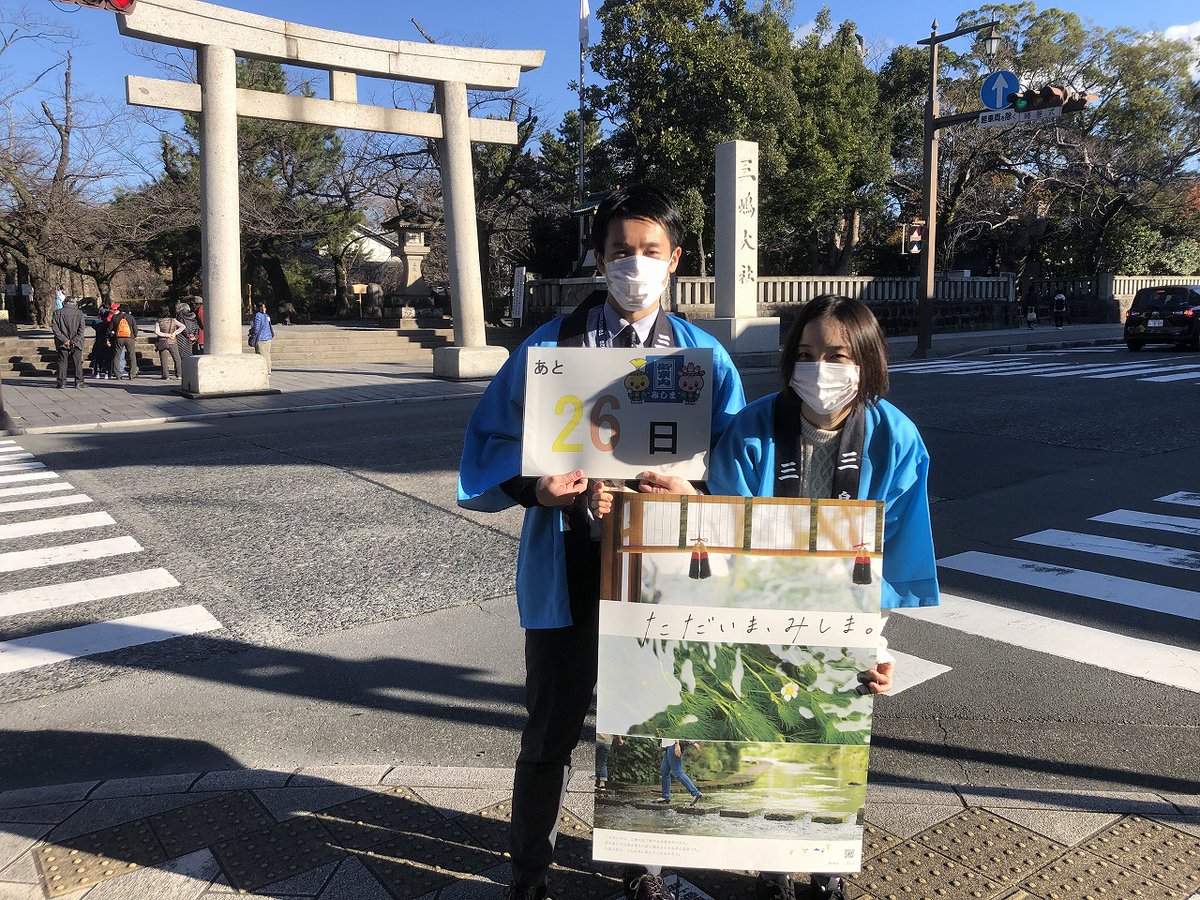 MishimaCity's tweet photo. 【「伊豆・箱根・湯河原 湯どき花どきキャンペーン」開催まであと26日】
「花」や「湯」をテーマとした様々な特別企画や、歴史の舞台と観光地を巡るデジタルスタンプラリーなど、早春の『伊豆・箱根・湯河原』は魅力が満載です。
【期間】
令和4年1月1日(土・祝)～3月31日(木)
https://t.co/1YHhKMp5QA https://t.co/fRr3Ttrh8L