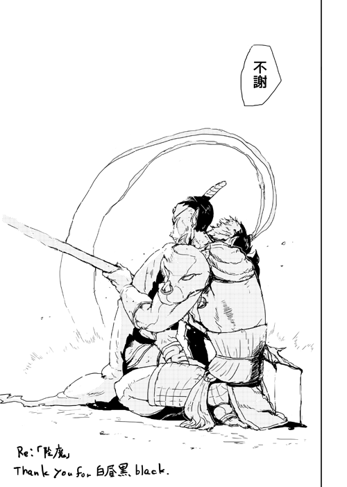 すんごく昔に描いた『大聖帰来』のIF 闇落ちした悟空を討伐する真君。元ネタはweiboから。 