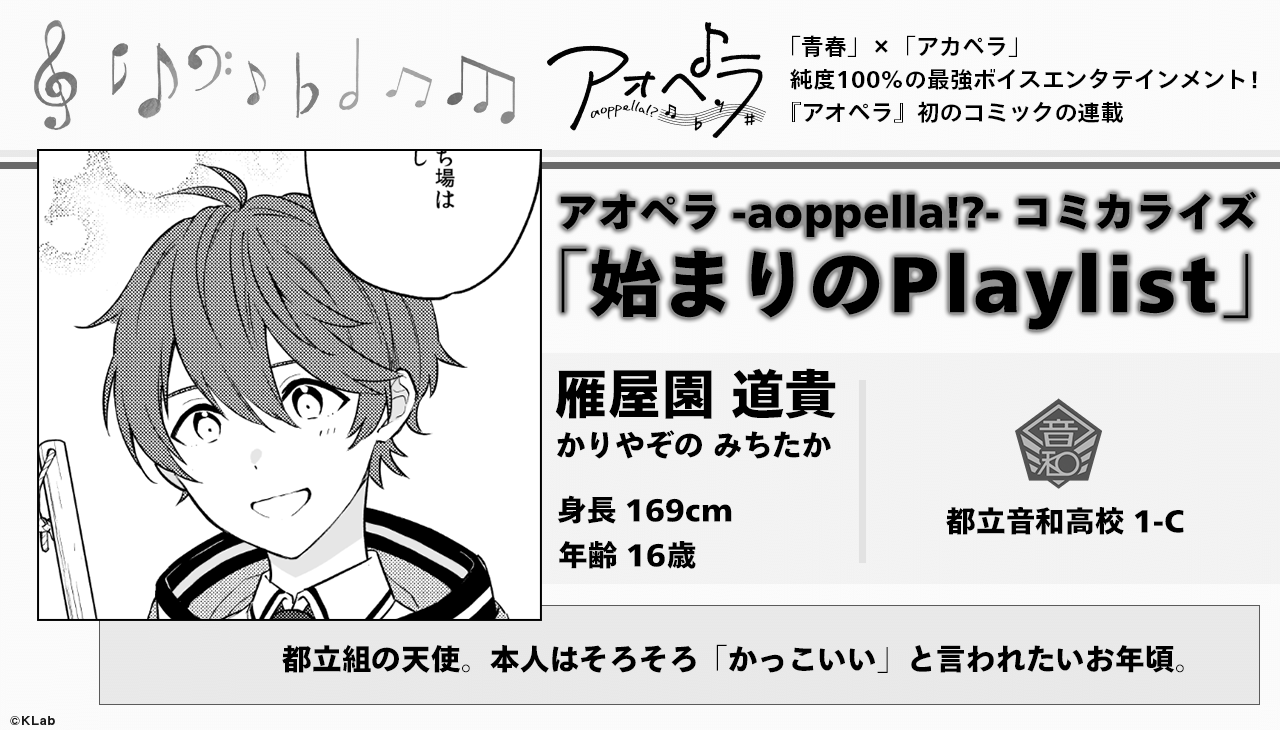 アオペラ -aoppella!?- 公式 on X: 