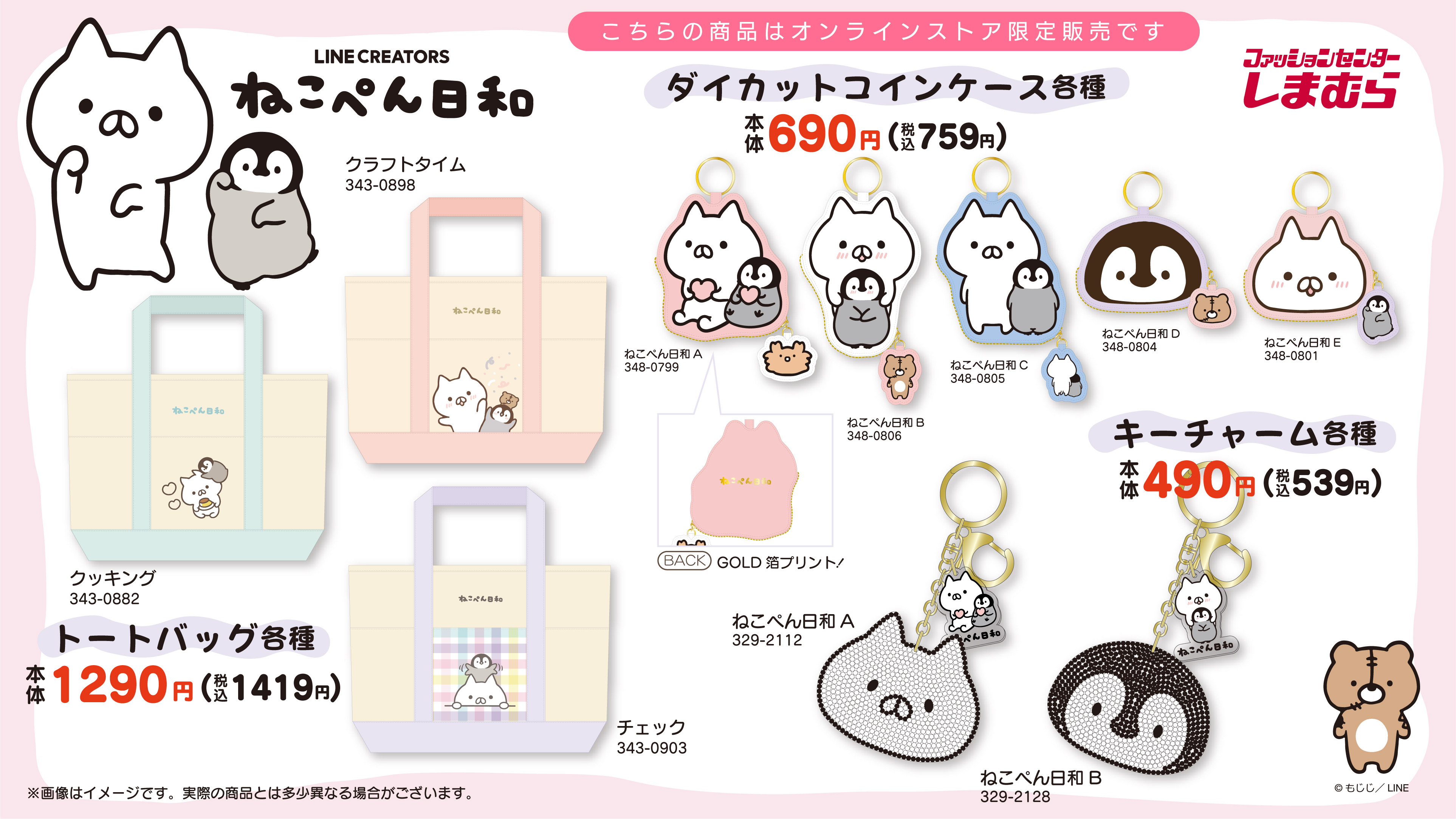 ファッションセンターしまむら on X: 