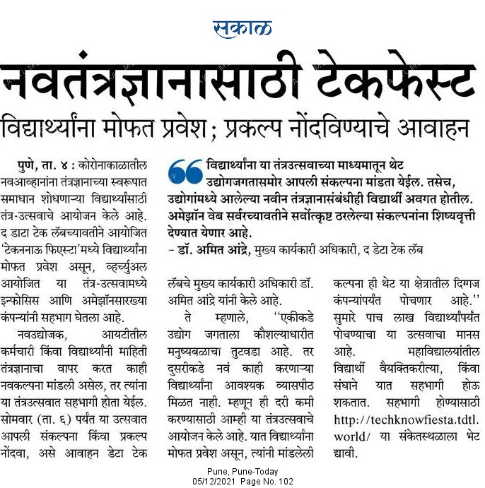 techknowfiesta's tweet image. Promises to bring the zing back for all tech enthusiasts, with multiple opportunities to showcase your technical prowess and quick thinking! 
तुमचा तांत्रिक पराक्रम आणि झटपट विचार प्रदर्शित करण्याच्या अनेक संधींसह, सर्व तंत्रज्ञानप्रेमींसाठी झिंग परत आणा!
@SakalMediaNews Coverage