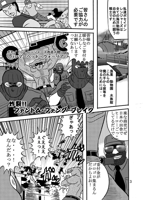 炸裂!!ファントム・ファング・ブレイク その1
#鯨の町は今日も
#創作漫画 
以前、描いたものをちょっと手直し。 