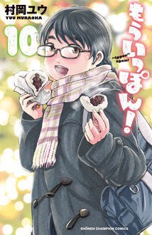 メガネヒロイン(主人公?)が話題なんですね。
『もういっぽん!』ではメガネの友達がメガネ外してる時は主人公がメガネになったり、勢い余ってメガネ落ちたらすかさず別のキャラが拾ってかけたり、全員が主人公にもメガネにもり得るので、論争に興味ある人もない人もぜひ。
https://t.co/K7xESZE643 