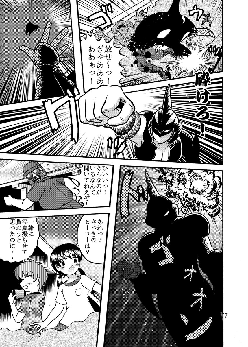 炸裂!!ファントム・ファング・ブレイク その2
#鯨の町は今日も
#創作漫画 