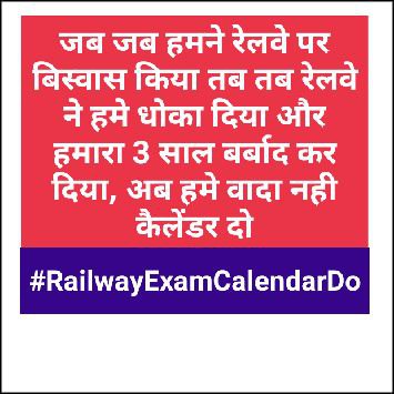 Railway की NTPC &amp; GROUP D की भर्तियाँ 2.5 सालों से Late चल रही है।रेलवे छात्रों की भर्ती जल्दी Complete कराओ!
हमें Exam Date पर बयान नही बल्कि सम्पूर्ण RRB EXAM CALENDAR चाहिए!
#RailwayExamCalendarDo 
<a href="/RailMinIndia/">Ministry of Railways</a> <a href="/AshwiniVaishnaw/">Ashwini Vaishnaw</a> <a href="/aajtak/">AajTak</a> <a href="/ndtv/">NDTV</a> <a href="/PiyushGoyal/">Piyush Goyal</a> <a href="/narendramodi/">Narendra Modi</a>