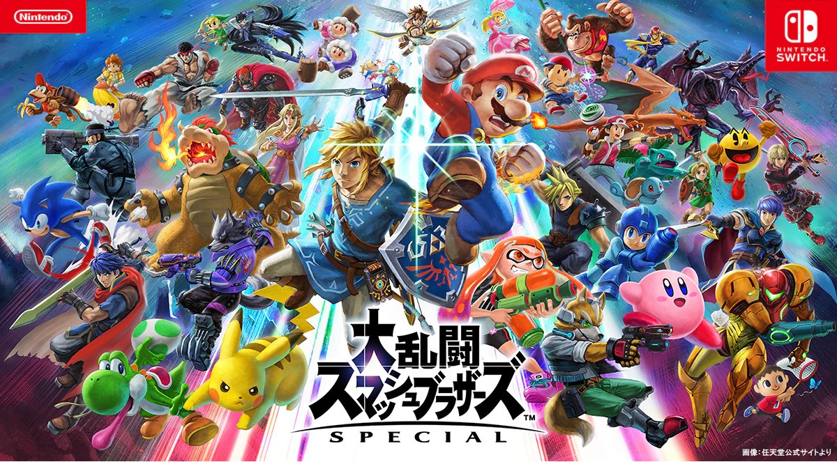 RT @livedoornews: 【祝】本日12月7日で『大乱闘スマッシュブラザーズ