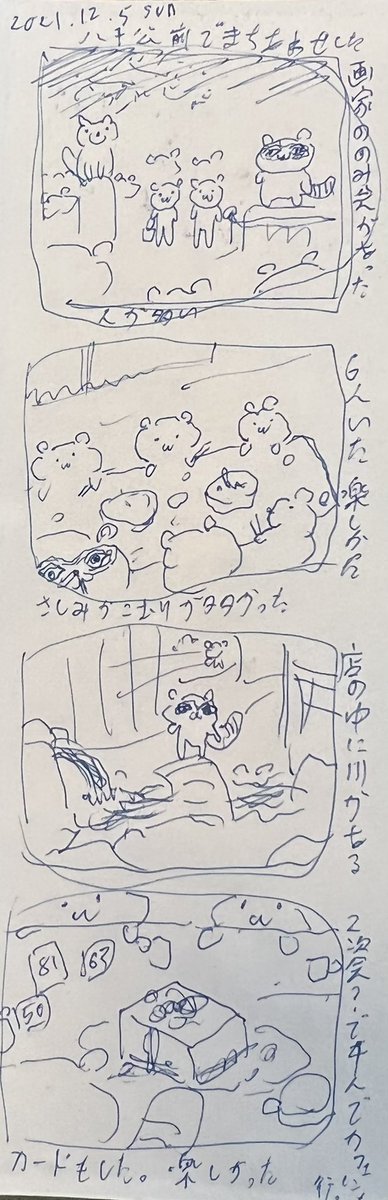 きょうからえにっきまんがをかくよ
きのうのことからだけど 